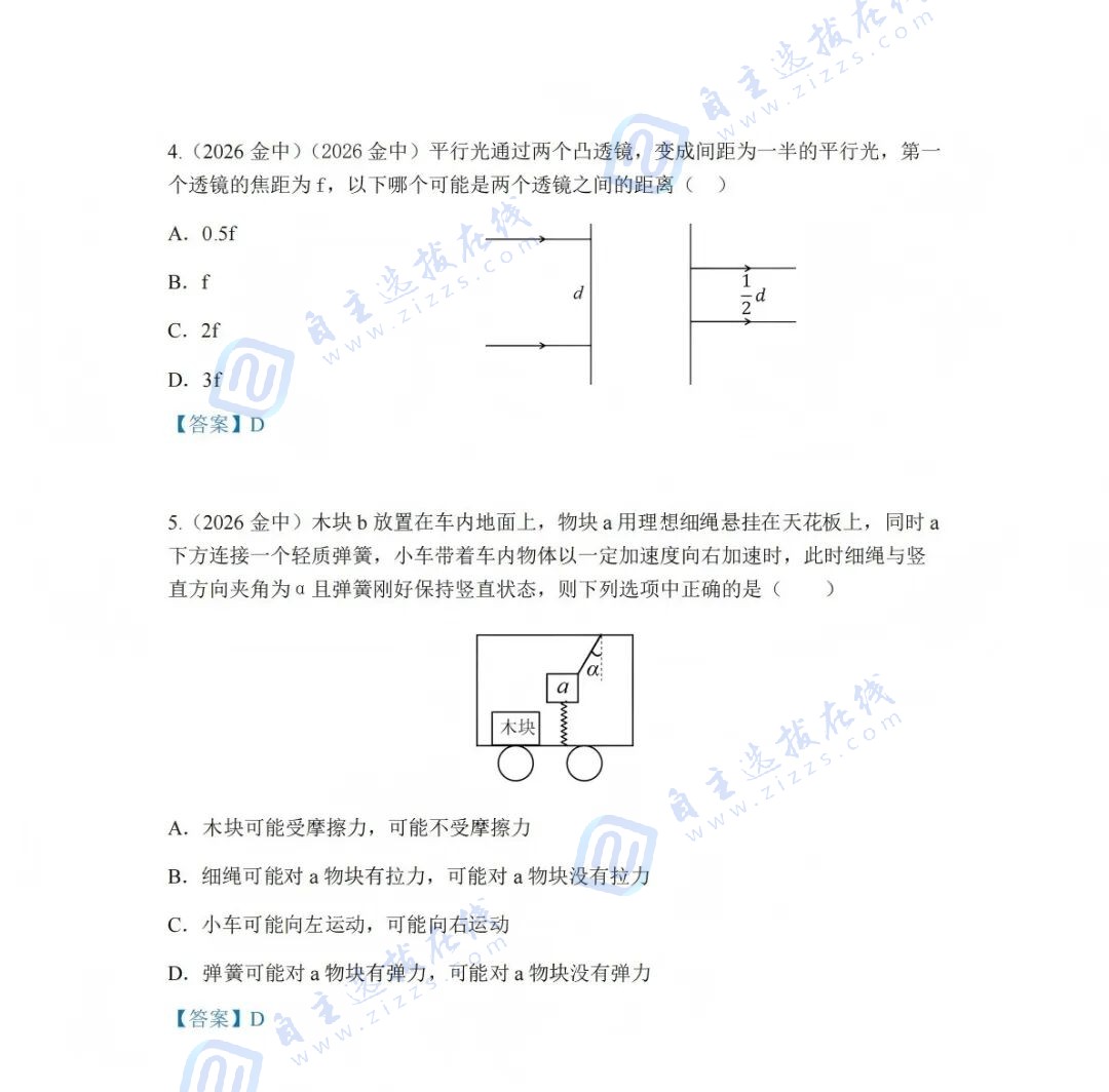 2026年南京市金陵中学&zwnj;科技特长生招生试题答案出炉
